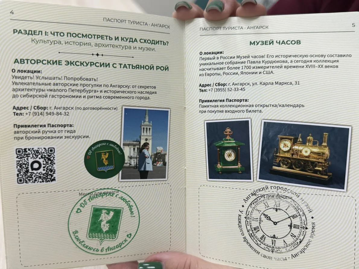 В Ангарске 15 октября запустили интерактивный Паспорт туриста. Это первый подобный прое...