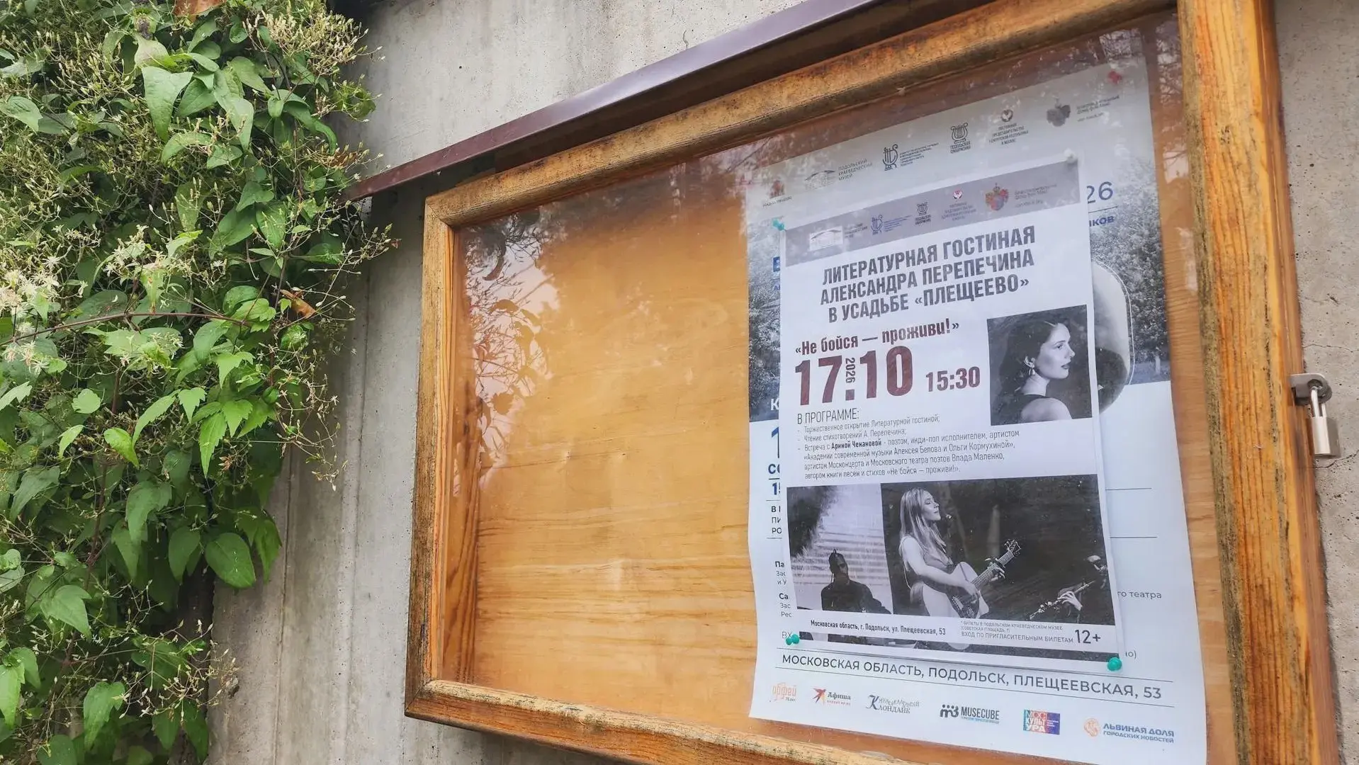 В усадьбе «Плещеево» откроется сезон гостиной