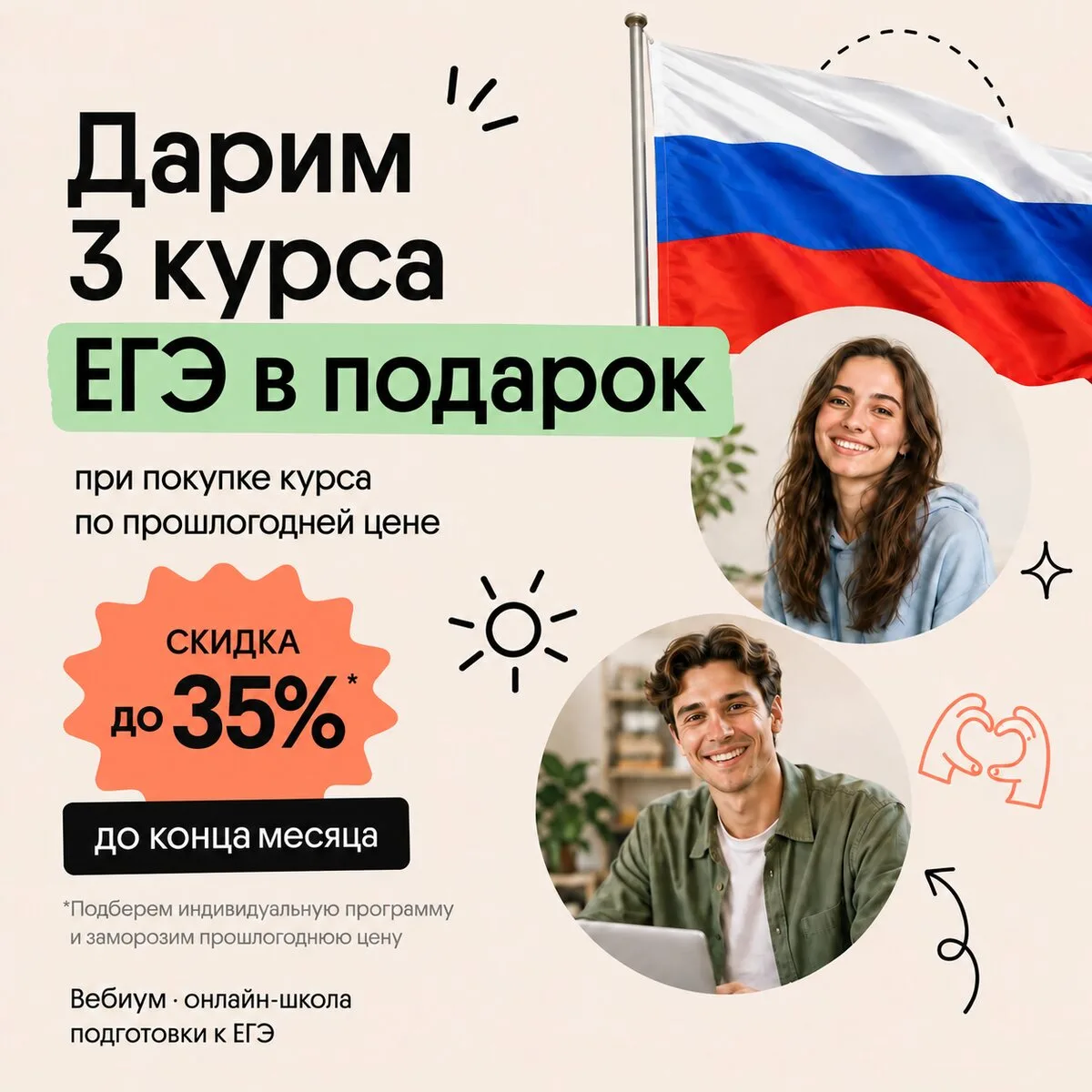 Три курса в подарок при подготовке к ЕГЭ!