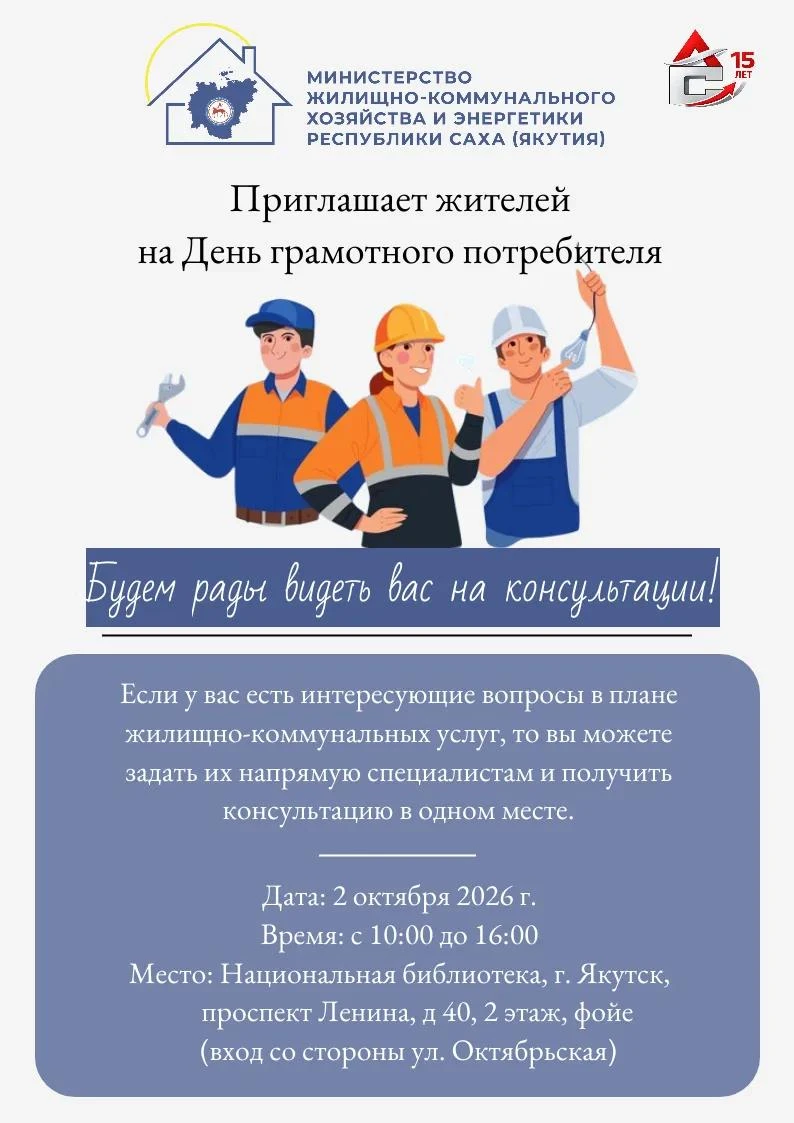 📢 ВНИМАНИЮ ЖИТЕЛЕЙ И ГОСТЕЙ ЯКУТСКА!