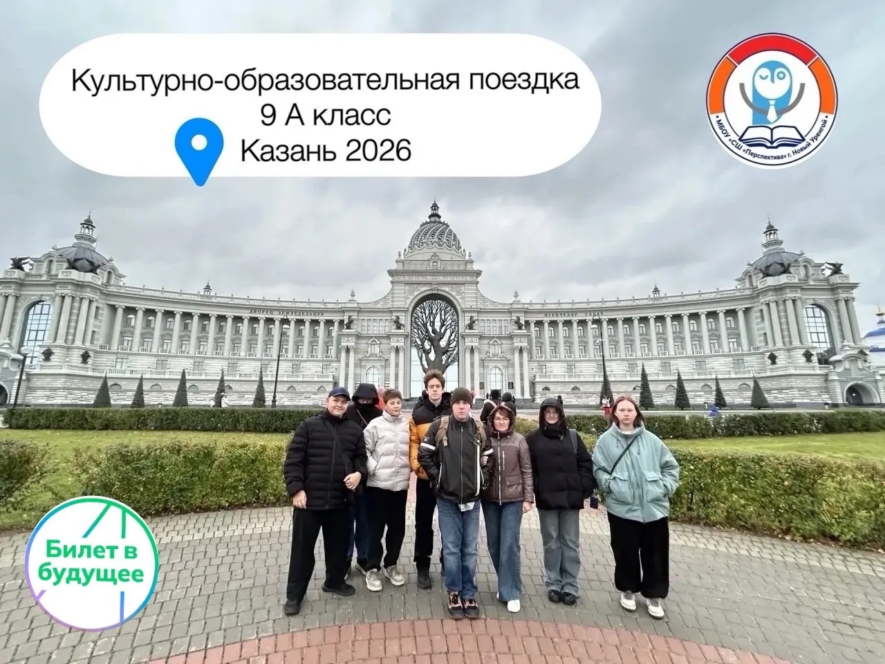 🎓 БУДУЩЕЕ НАЧИНАЕТСЯ СЕГОДНЯ! 🚀Ученики 9 «А» класса в Казани