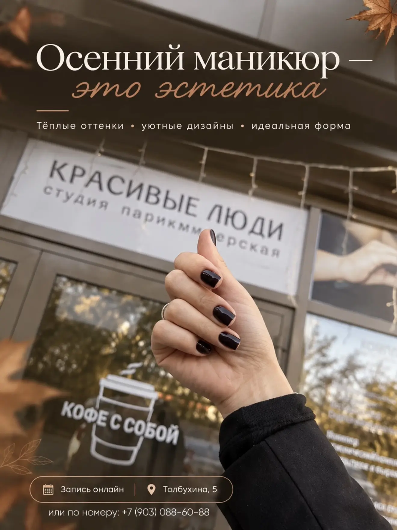 Осенний маникюр - это эстетика 🍂💅
