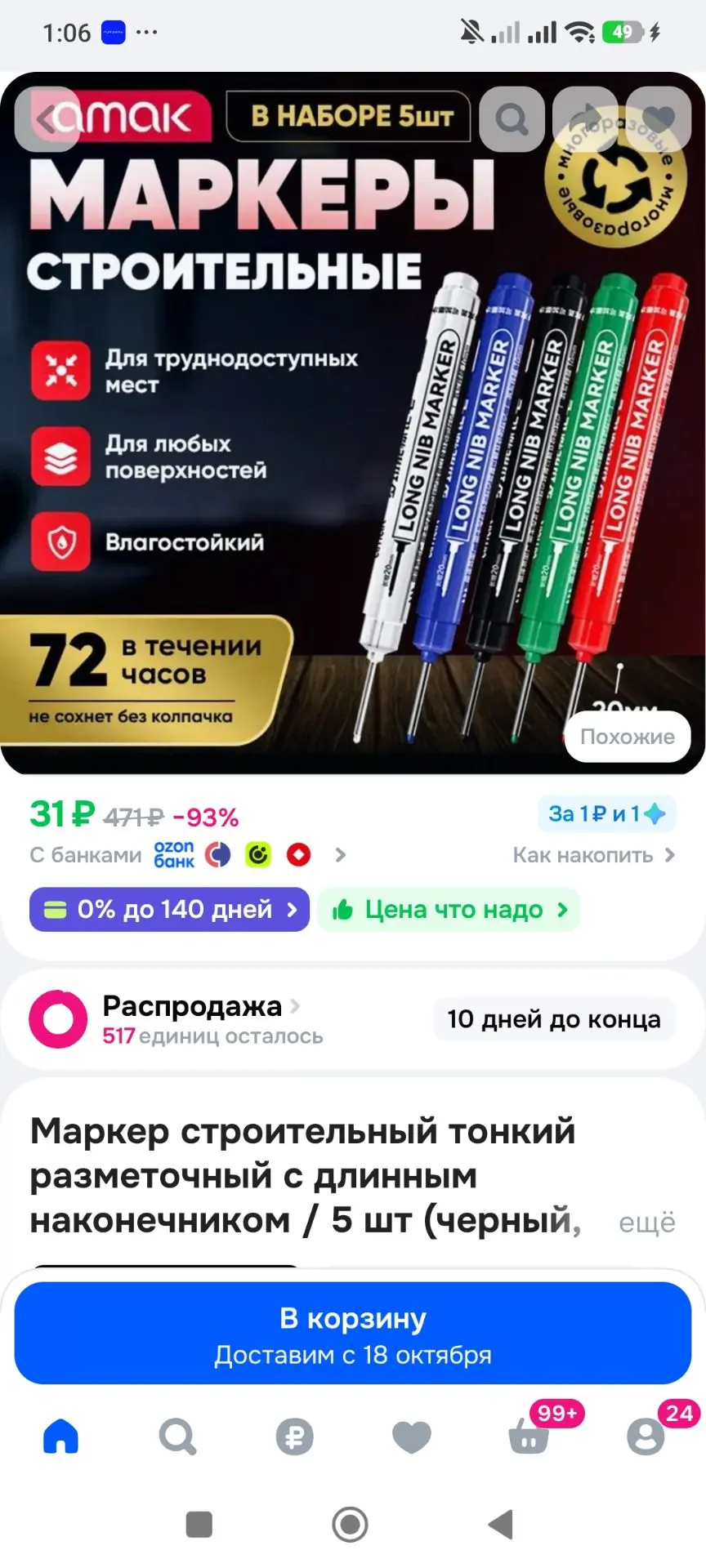 Маркер строительный тонкий разметочный с длинным наконечником / 5 шт (черный, красный, ...