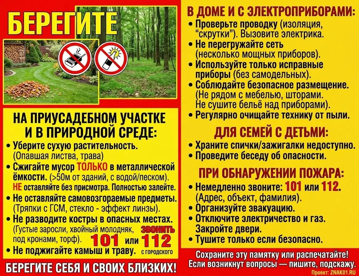 🔥 Октябрь — время быть особенно внимательными! 🔥