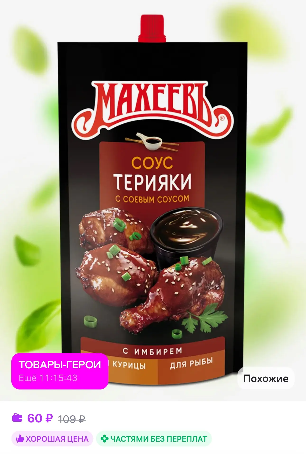 💜 МахеевЪ Соус Терияки, дой-пак 230 гр