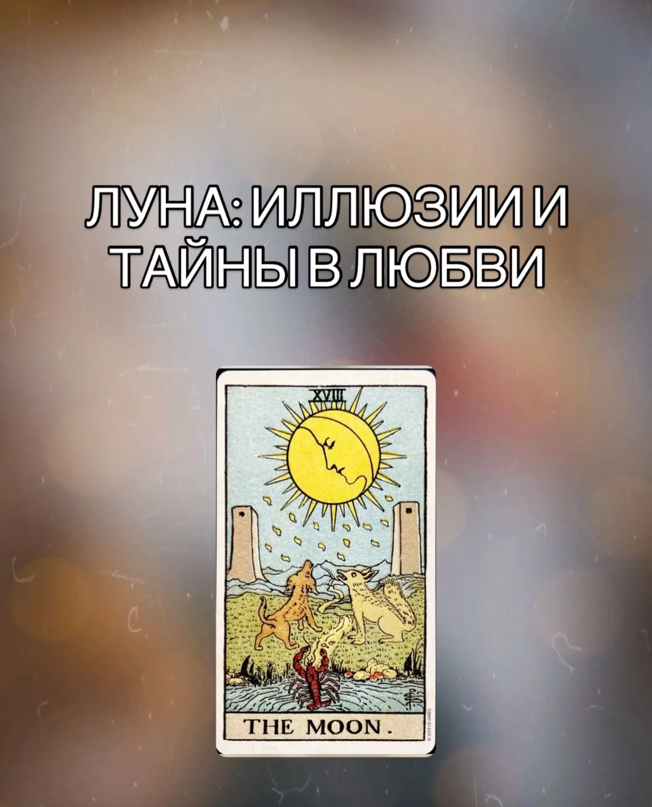 #луна