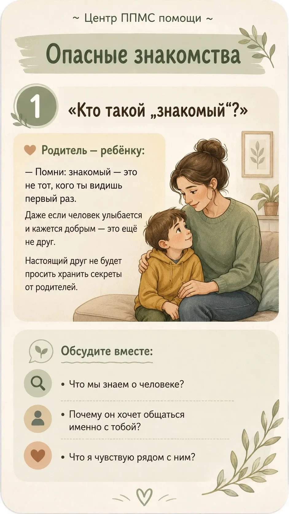 📌Центр психолого-педагогической, медицинской и социальной помощи подготовил карточки о...