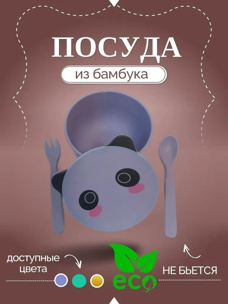 #посудадлякормления