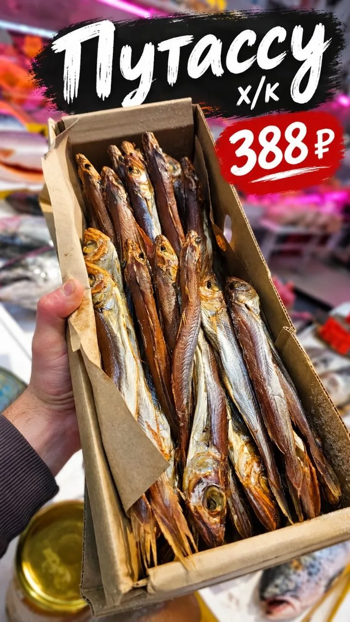 🐟 Путассу холодного копчения 🐟