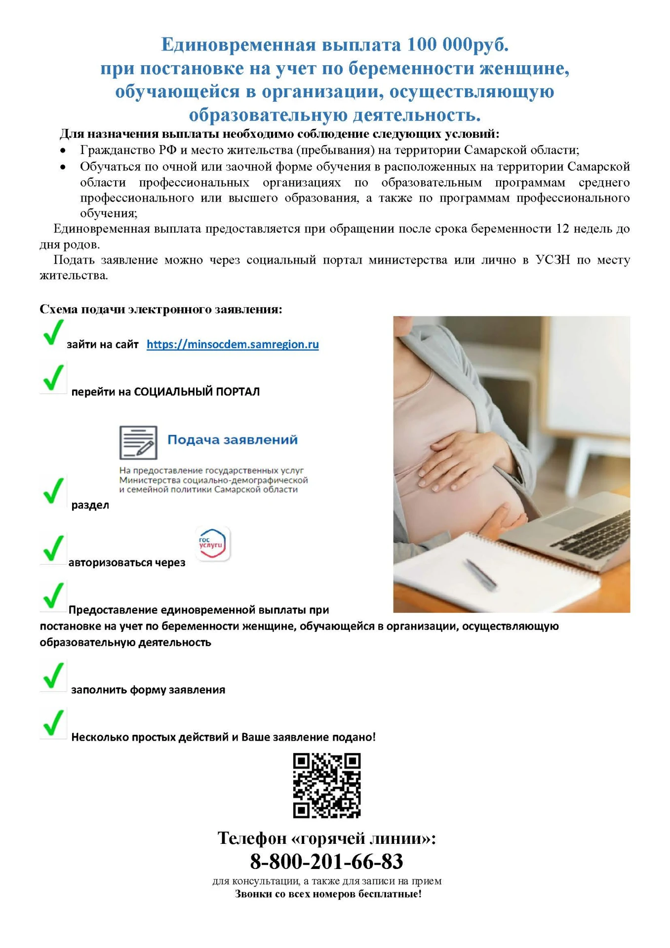 О дополнительных мерах социальной поддержки беременным женщинам, семьям с детьми, в т.ч...