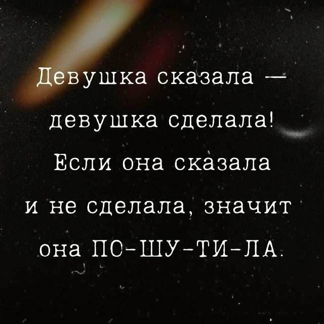♥️ — Если жиза