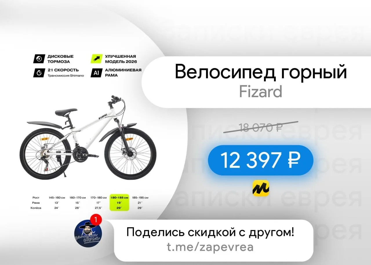 Велосипед горный Fizard