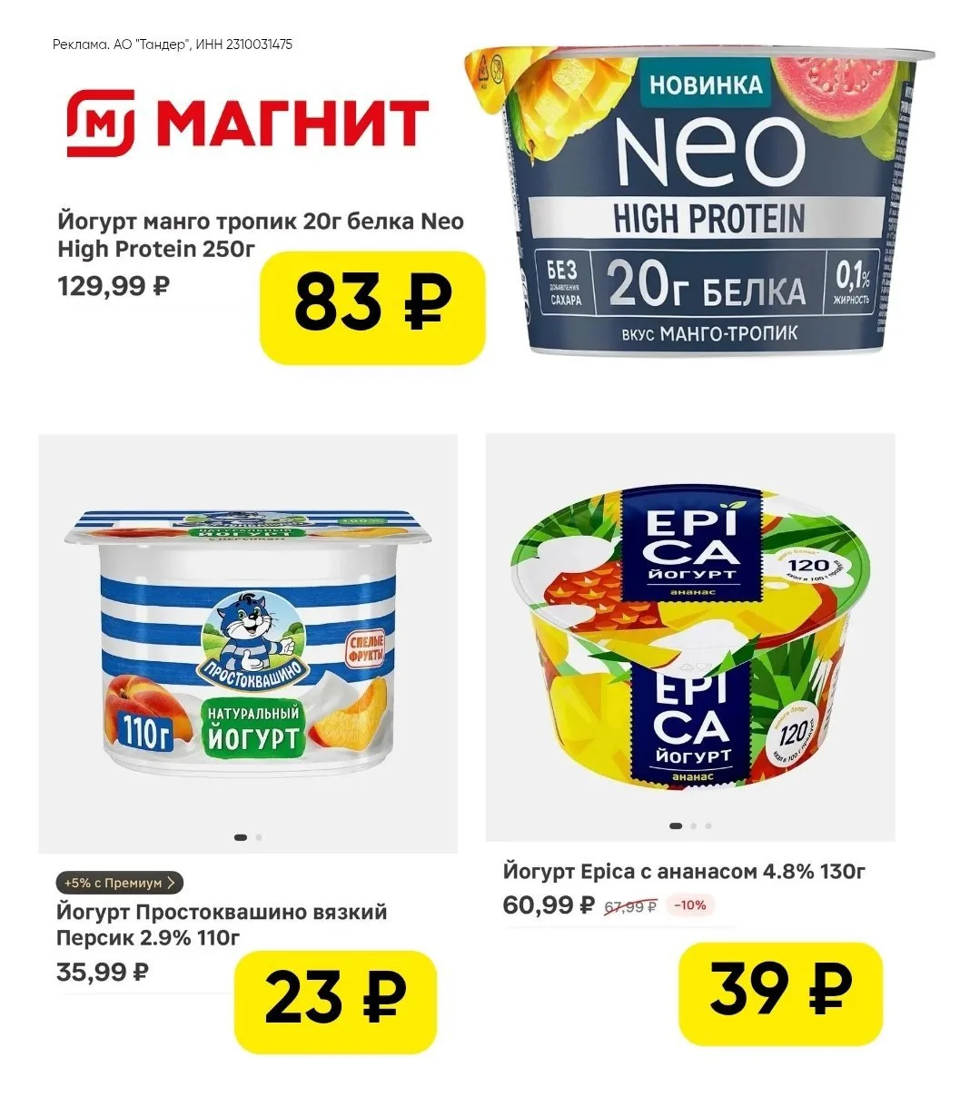 Промокоды Магнит октябрь 2026