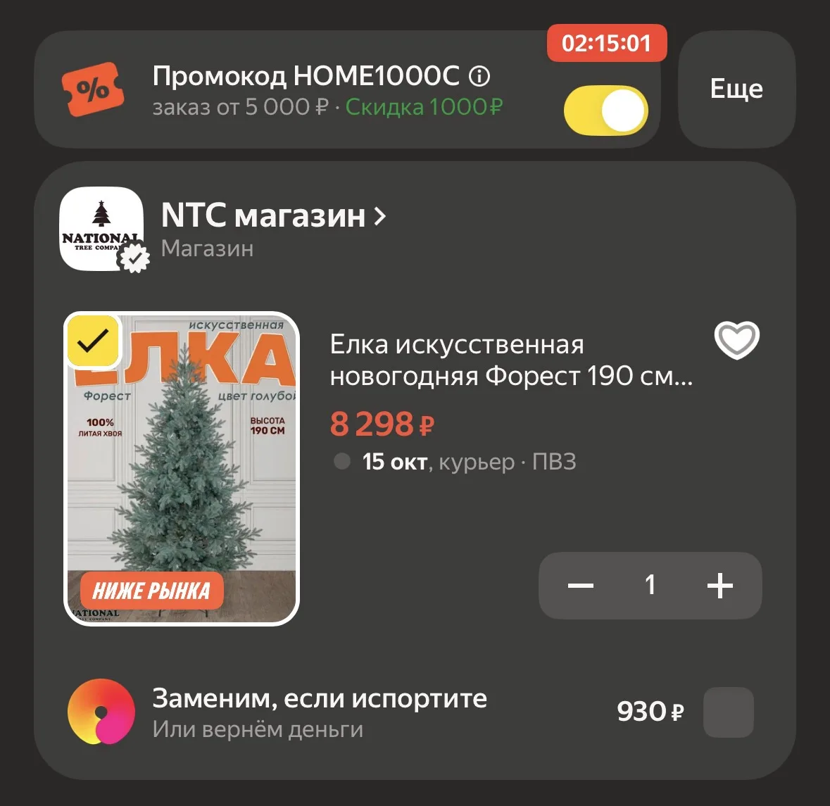 Пром HOME1000C 🔥