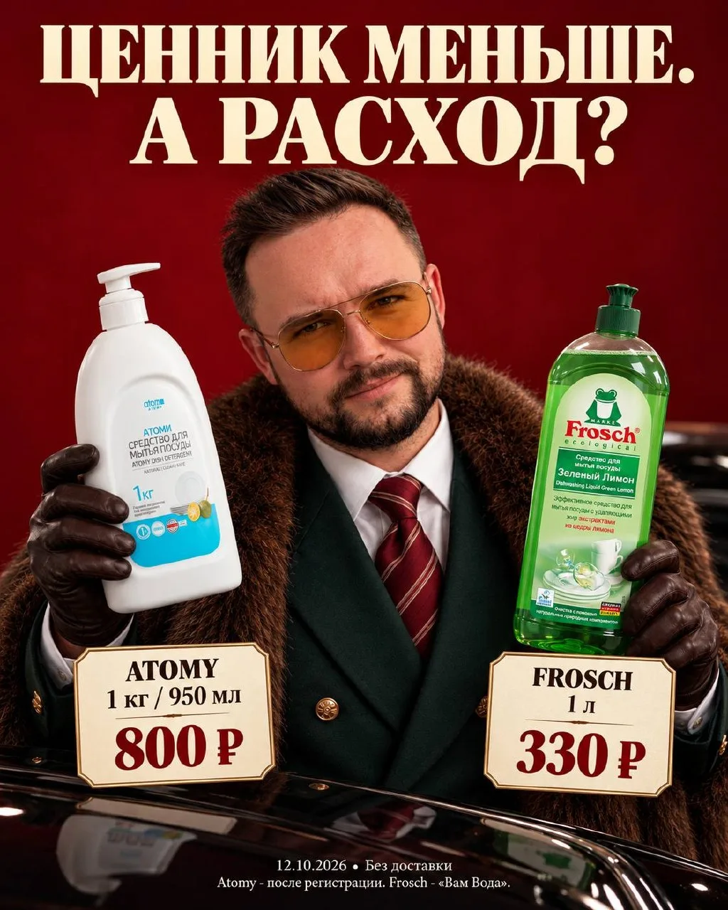 Ценник меньше. А расход?