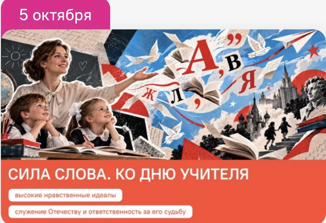 🇷🇺 «РАЗГОВОРЫ О ВАЖНОМ»