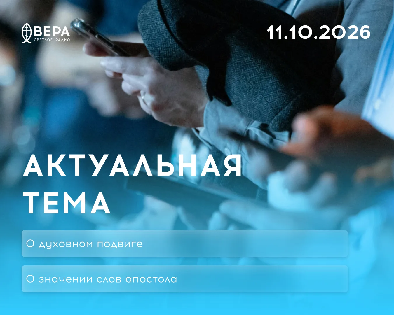 11 октября — День памяти преподобных Кирилла и Марии Радонежских.