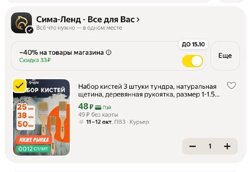 3 шт. Скидка в корзине