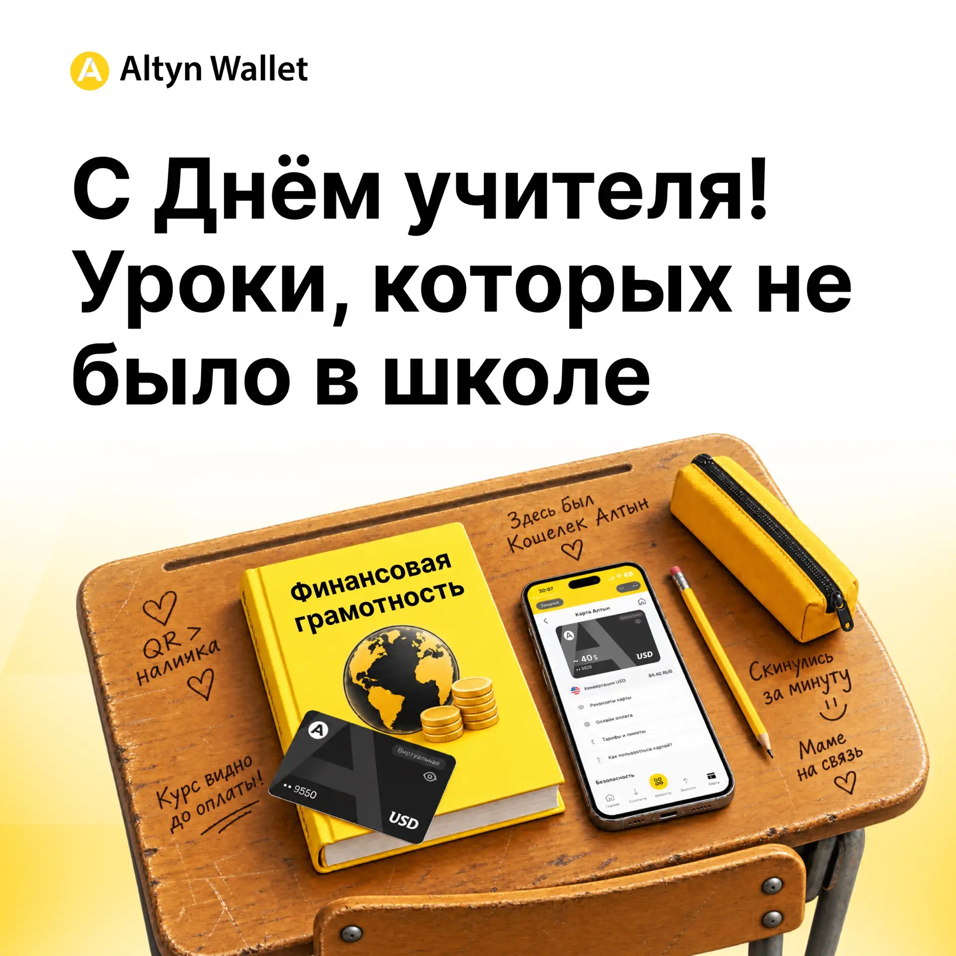 📚 Опоздали на урок: вчера был День учителя
