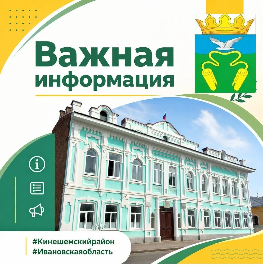 ❗❗❗Внимание! Уважаемые жители Кинешемского района, обращаем ваше внимание, что по техни...