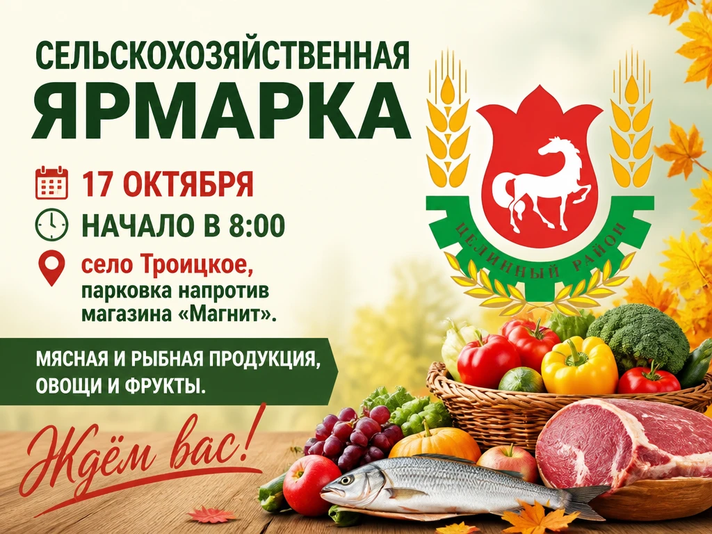 📢 Уважаемые жители и гости Целинного района!