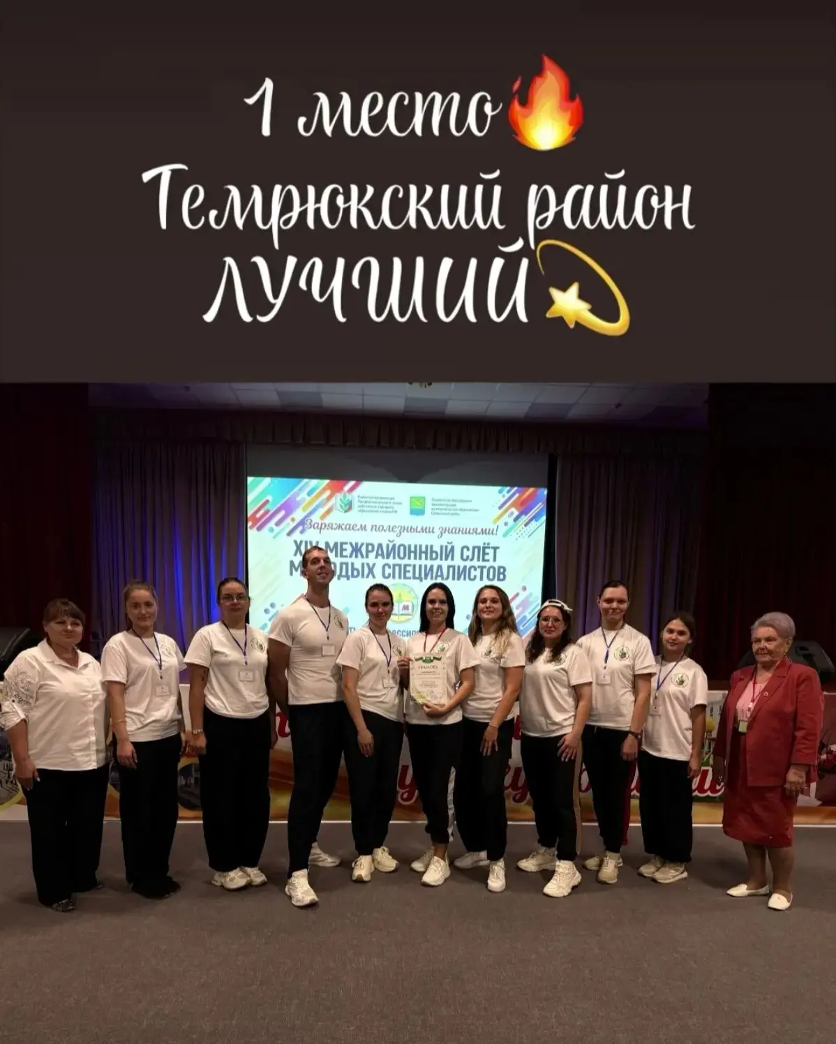 🎉 Команда молодых педагогов Темрюкского района победила на IV межрайонном слёте