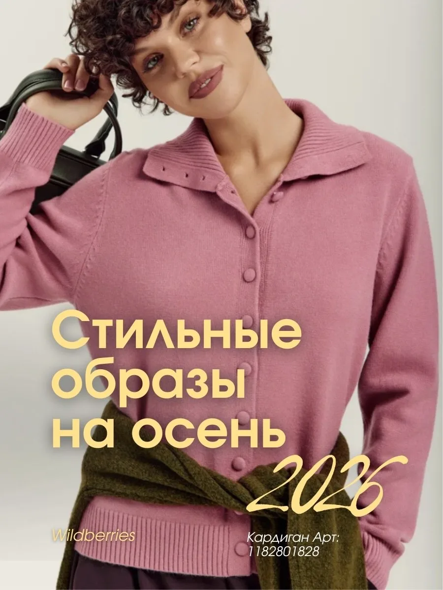Образы на осень с WB ❤️