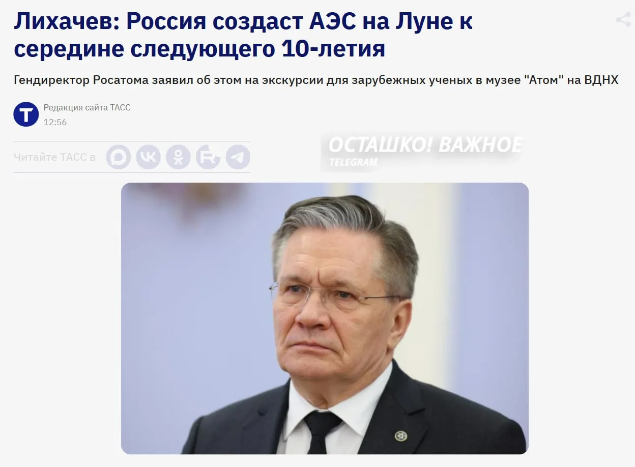 🇷🇺 🌖Россия построит атомную станцию на Луне к середине 2030-х годов