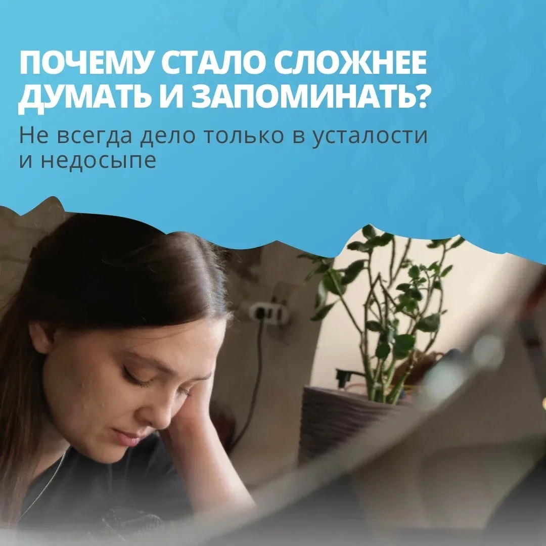 «Мозговой туман»: когда мысли будто становятся медленнее