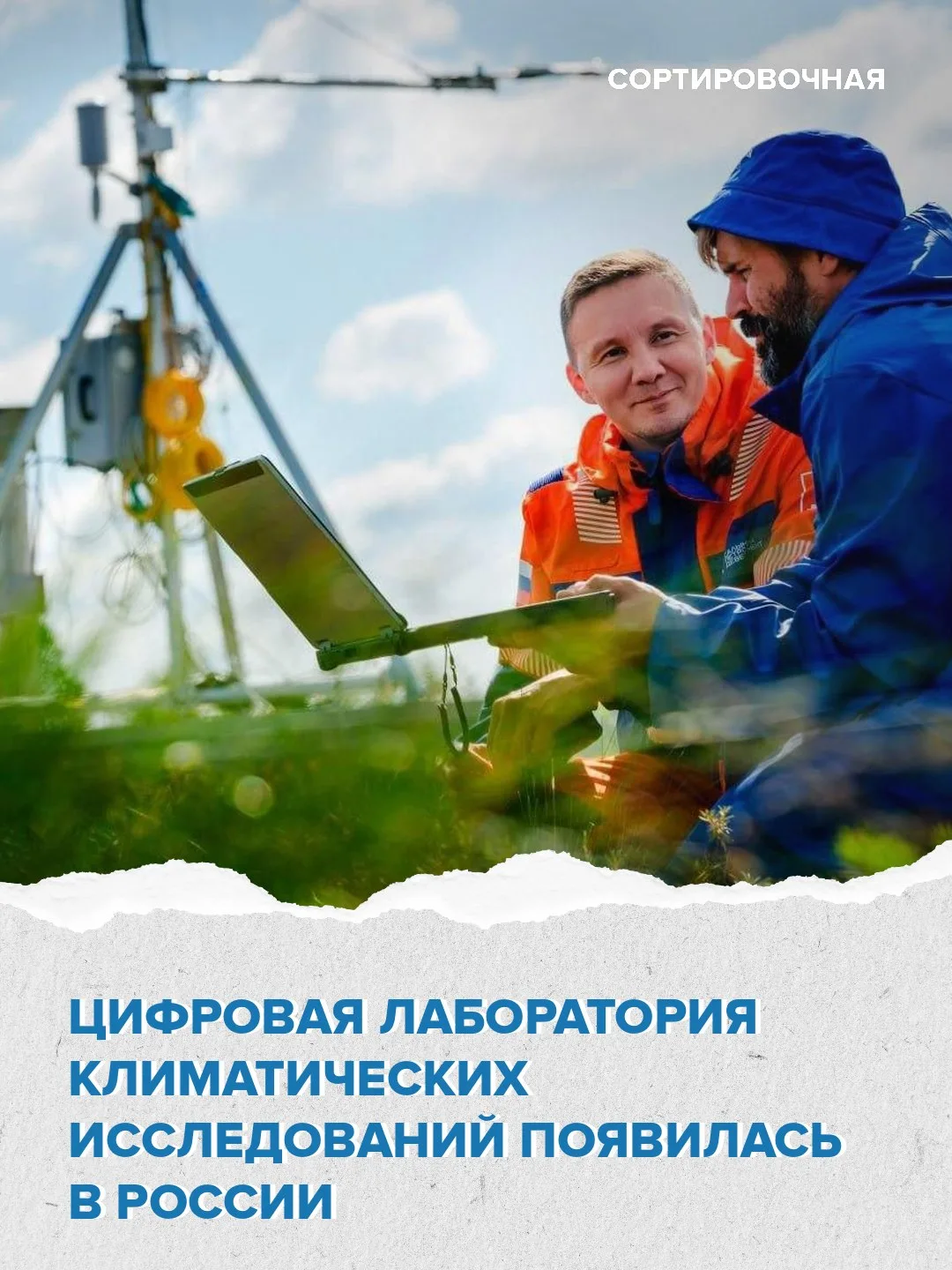 Первую цифровую лабораторию для изучения способности экосистем к поглощению CO₂ открыли...