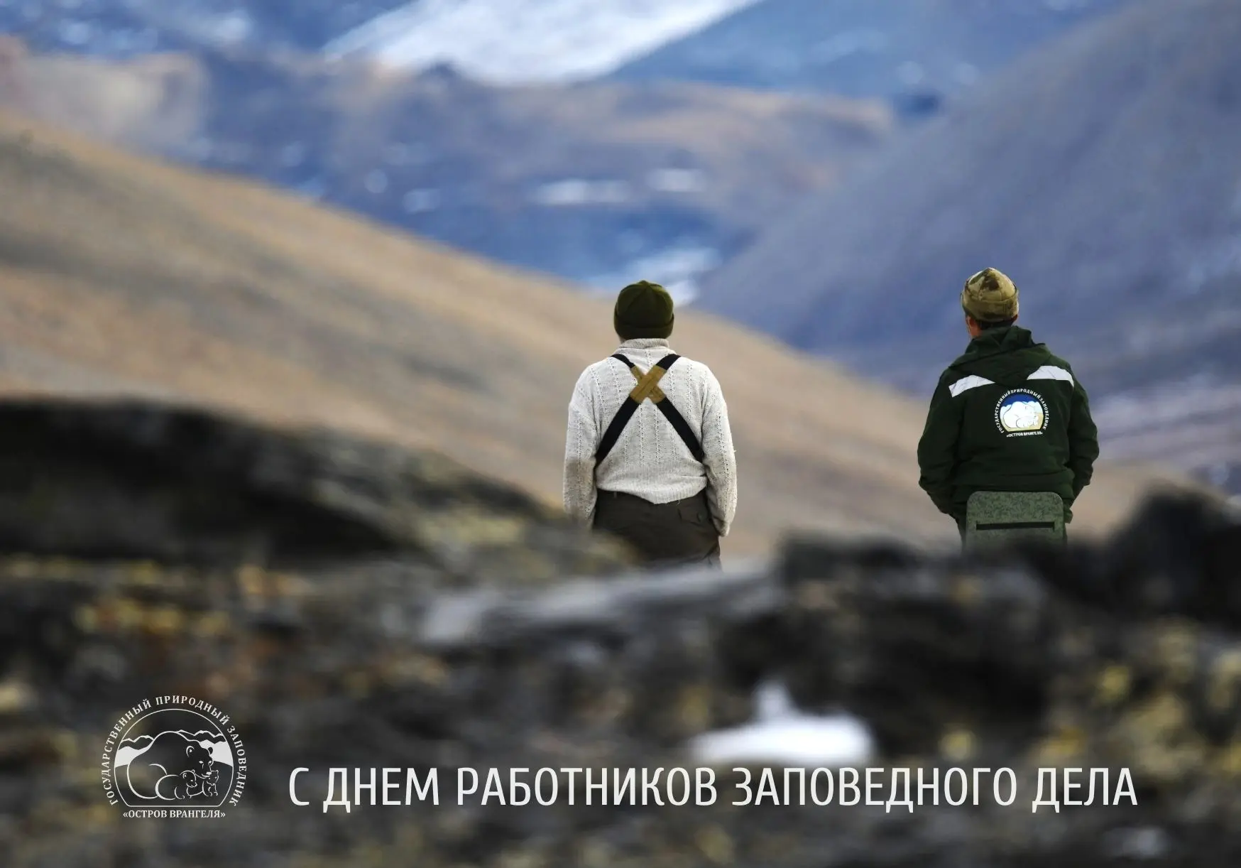 Уважаемые коллеги, дорогие друзья и все, чья жизнь связана с заповедным делом, от всей ...