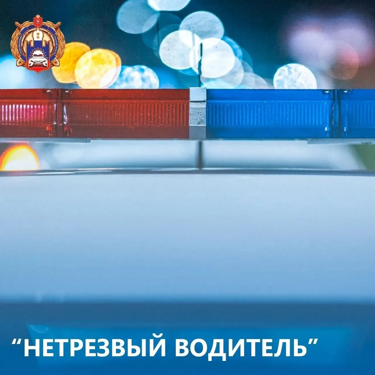 С 9 по 11 октября сотрудники Госавтоинспекции Тульской области выявили 14 водителей с п...