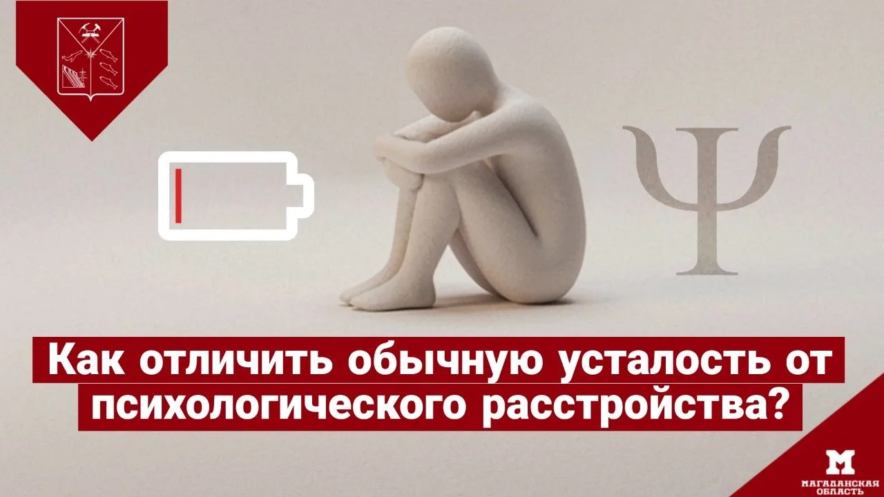 ✔️ Неделя сохранения психологического здоровья напоминает нам о важном: хронический стр...