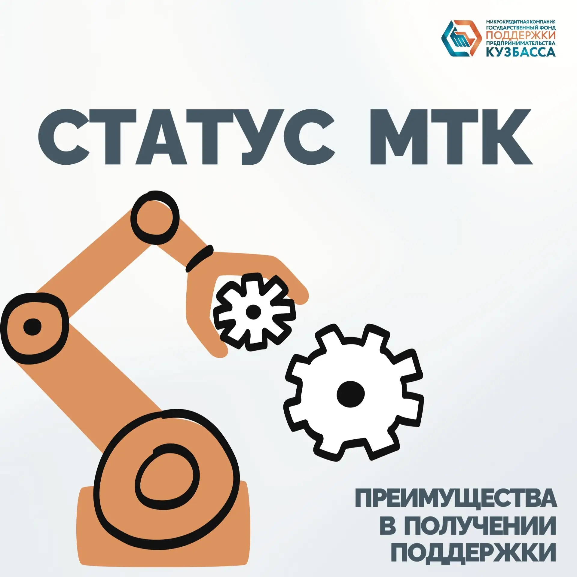 Статус МТК: меры поддержки вашей технологической компании