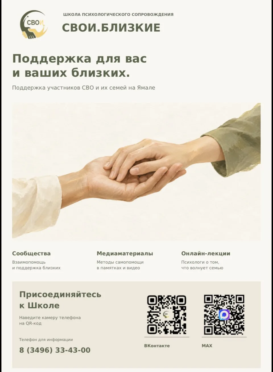 💛 Поддержка нужна и тем, кто поддерживает близких.