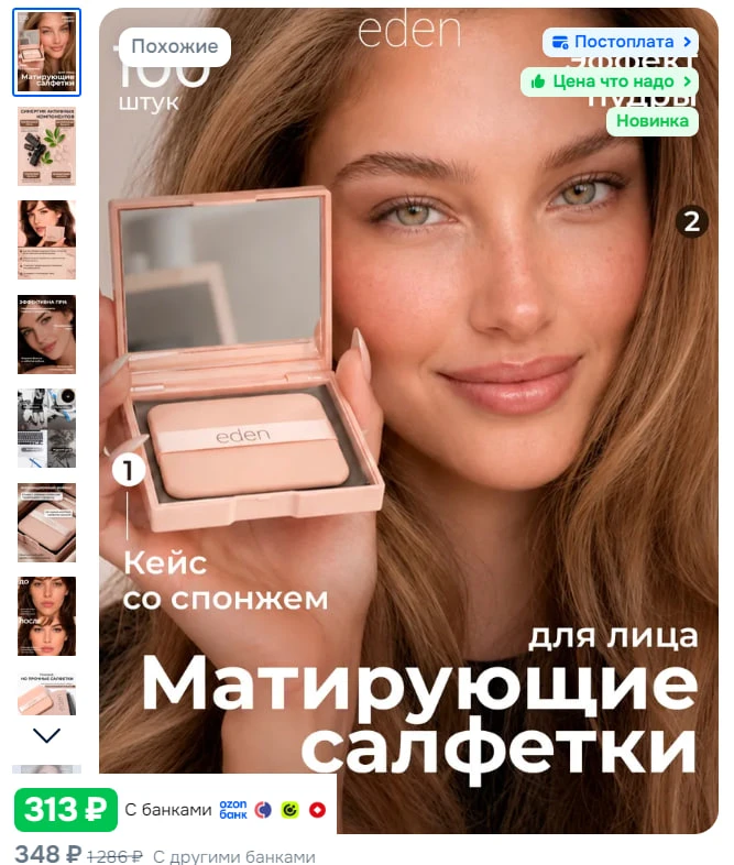 EDEN Матирующие салфетки для лица 100шт