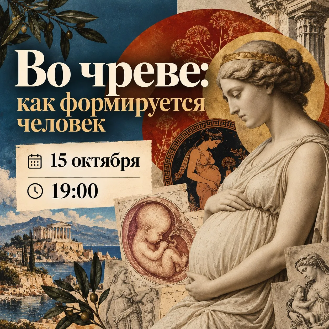 И ворой вебинар сегодня - погружение в историю медицины!
