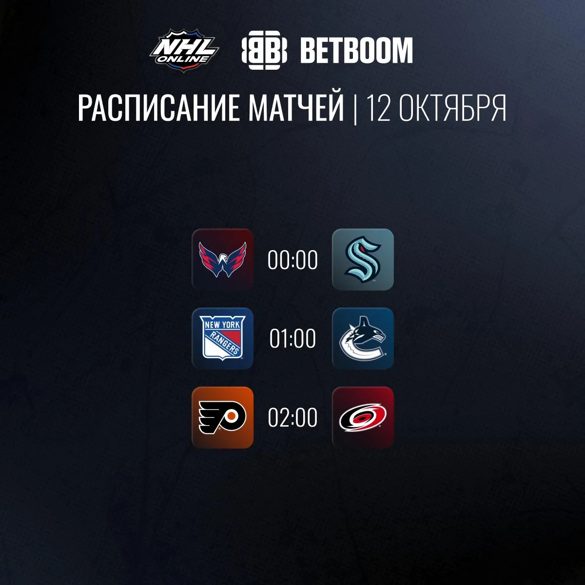 🗓 Анонс игрового дня – сегодня нас ждёт всего три матча!