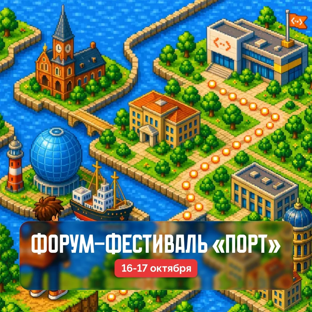 Приглашаем принять участие в форуме-фестивале «ПОРТ».