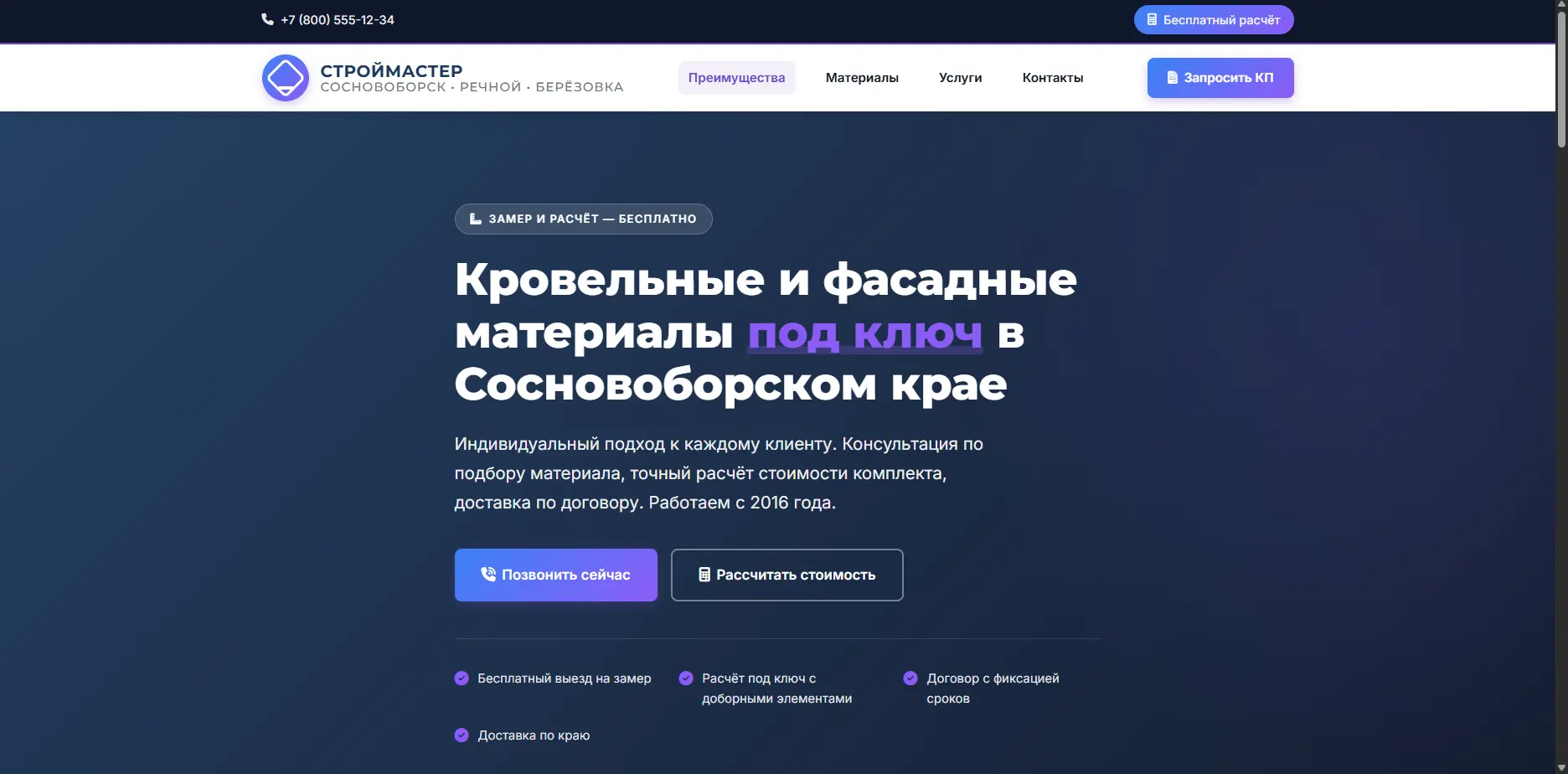 Шаблон «СтройМастер»