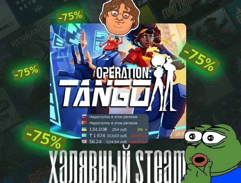 🤗 Залетаем с братишкой — Operation: Tango получила скидку7️⃣5️⃣