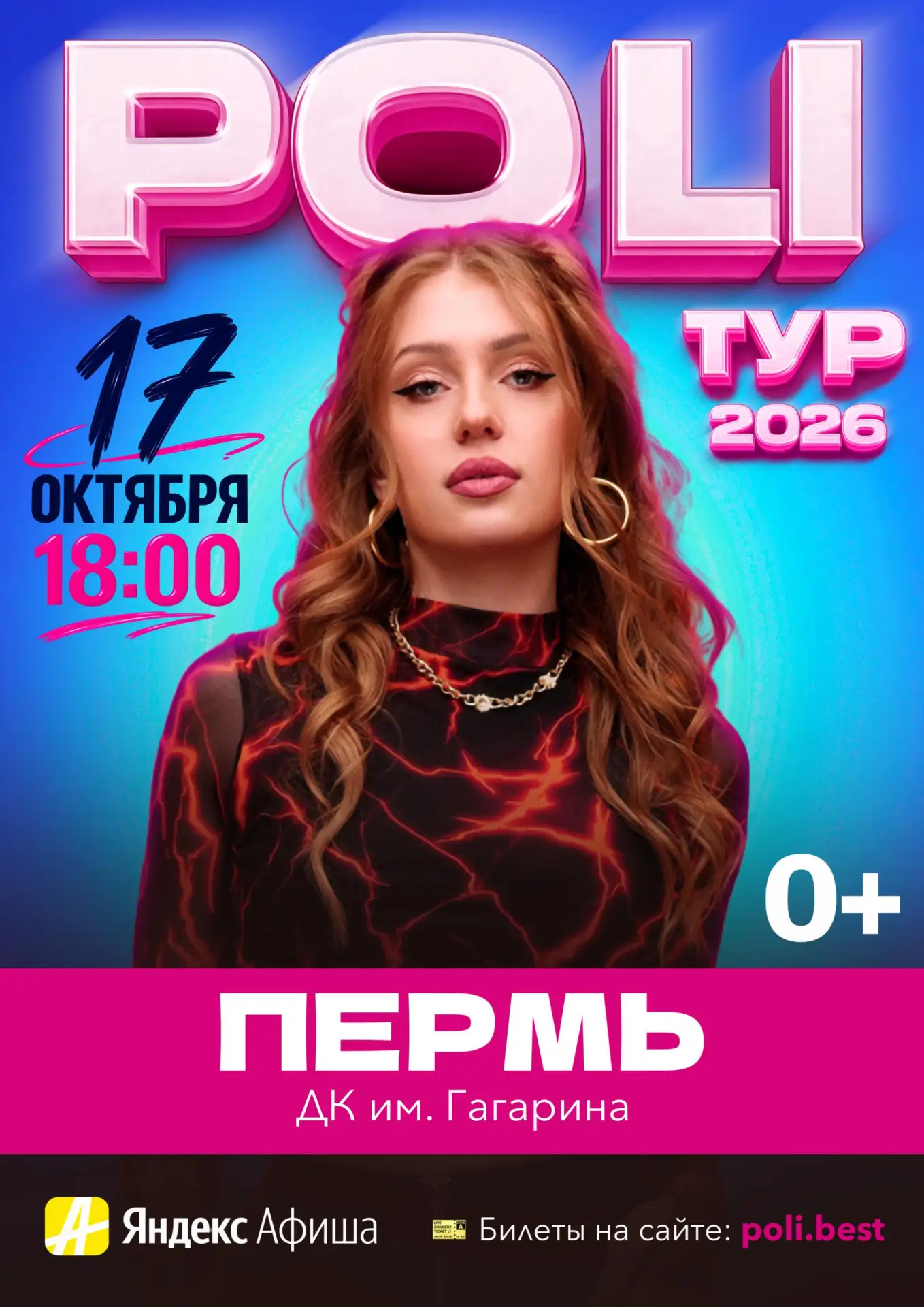 Концерт POLI в Перми