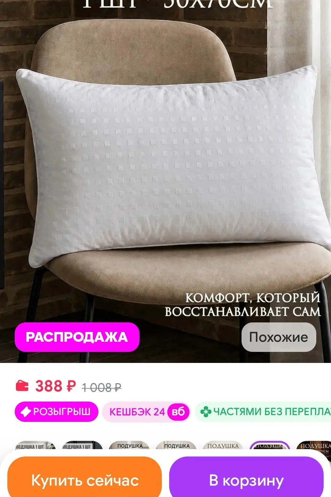 Подушка 50х70 см для сна SONIDOM
