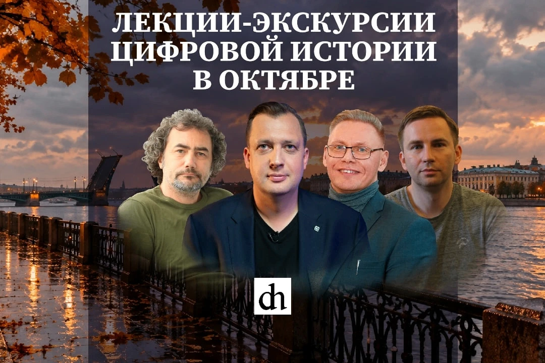 Экскурсии Григория Прядко, Глеба Таргонского и Дмитрия Ржанникова на этой неделе!🍂
