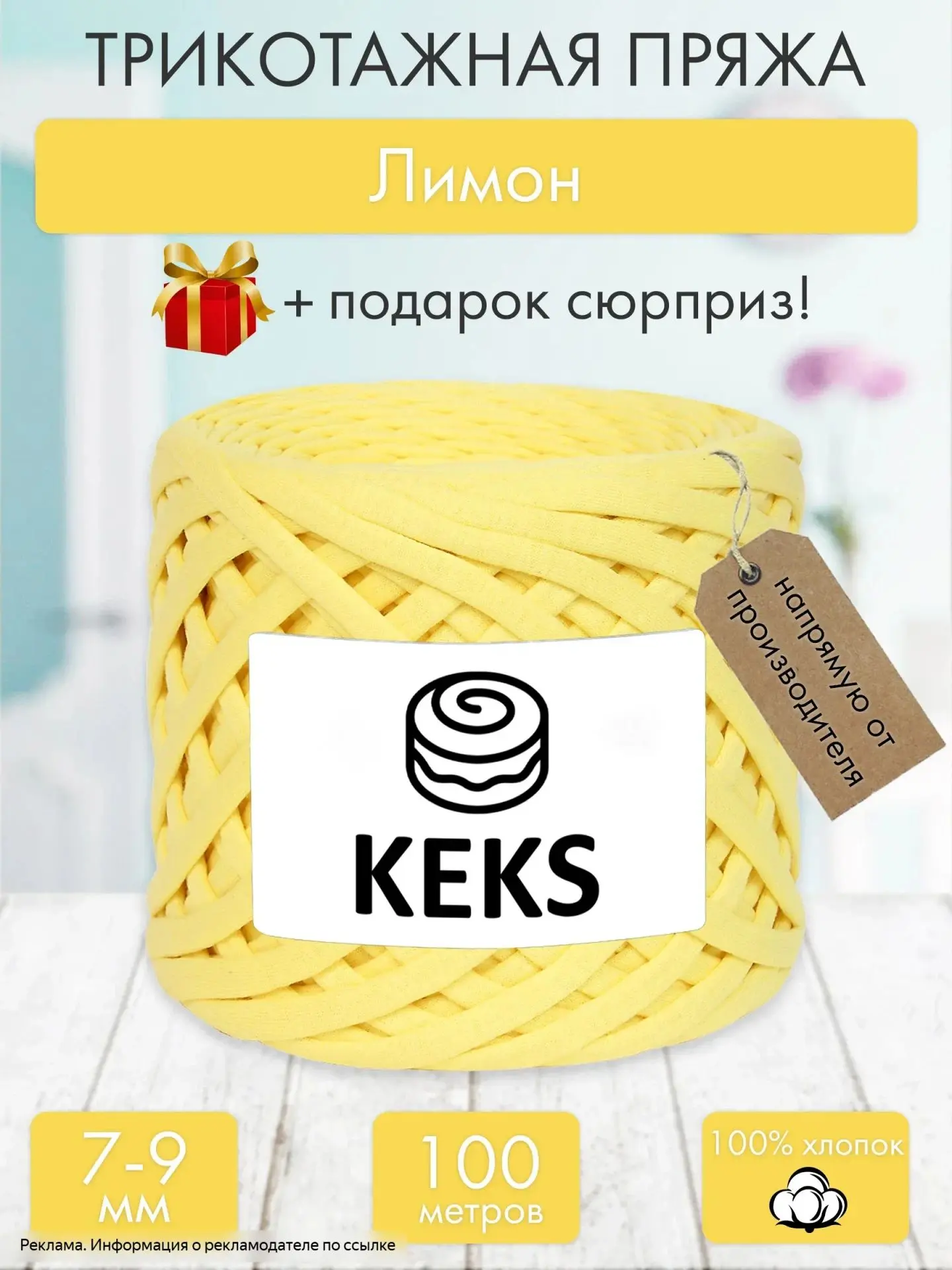 🧶 Трикотажная пряжа Keks «Лондон» — для стильных изделий своими руками!