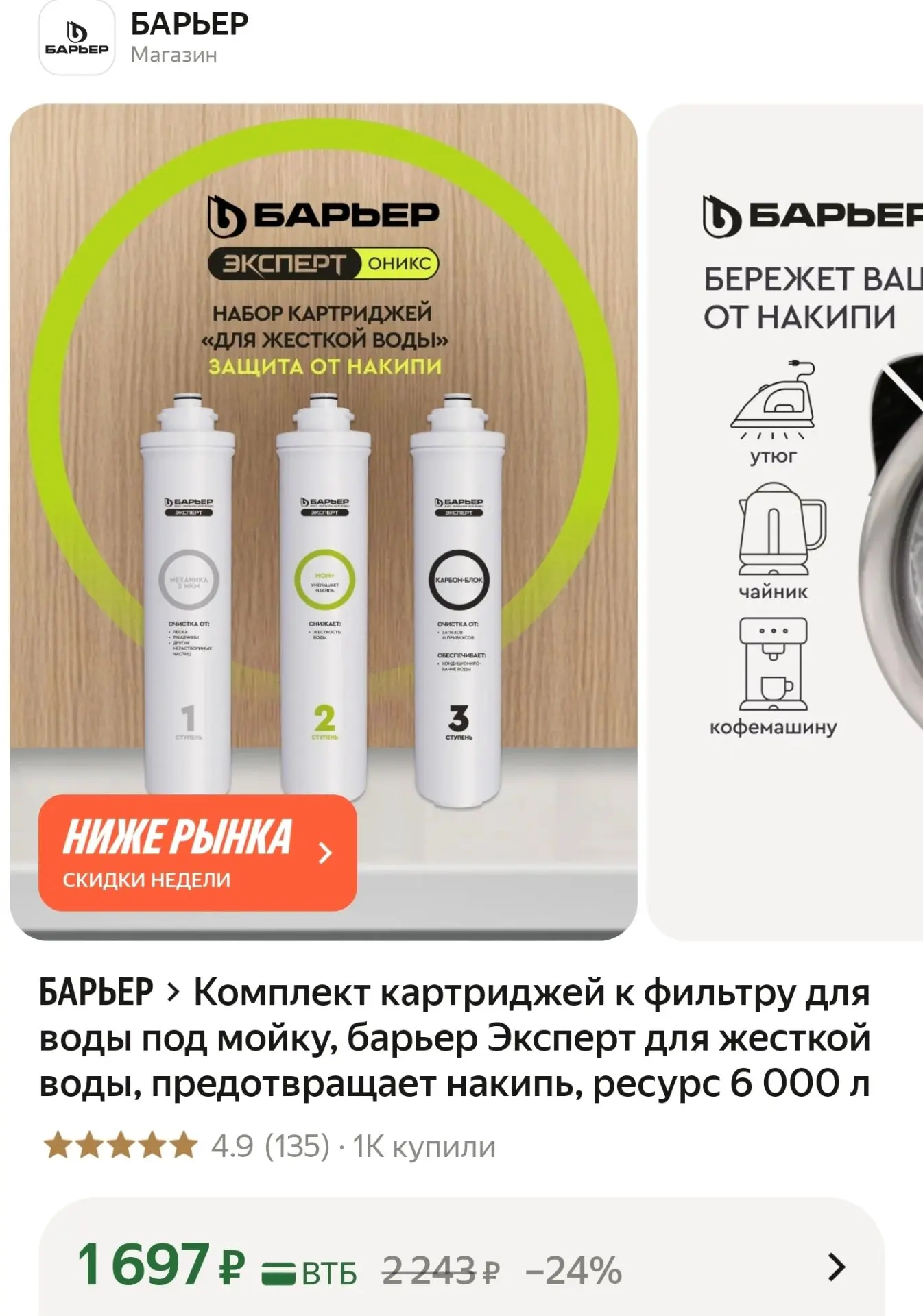 Комплект картриджей к фильтру для воды под мойку, барьер Эксперт для жесткой воды, пред...