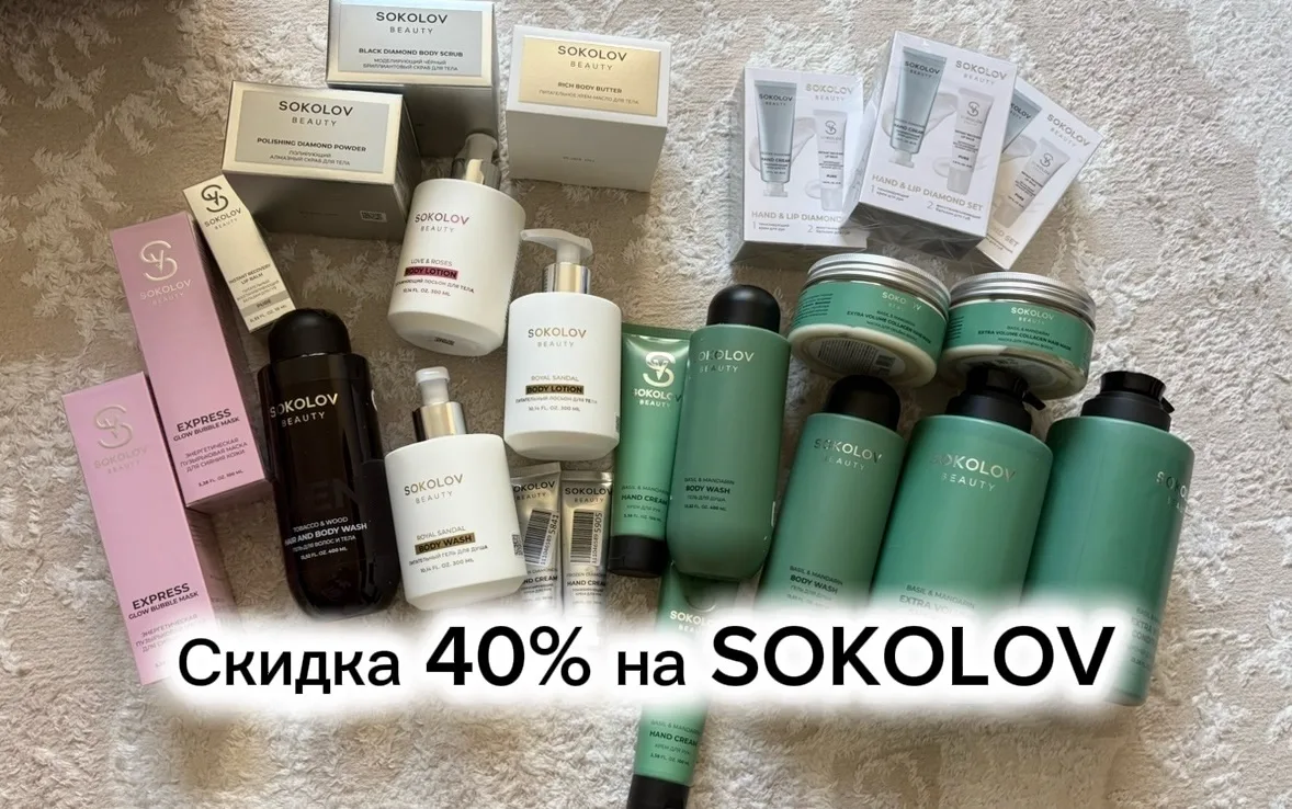Снова активен промокод на скидку 40% в SOKOLOV на OZON🔥