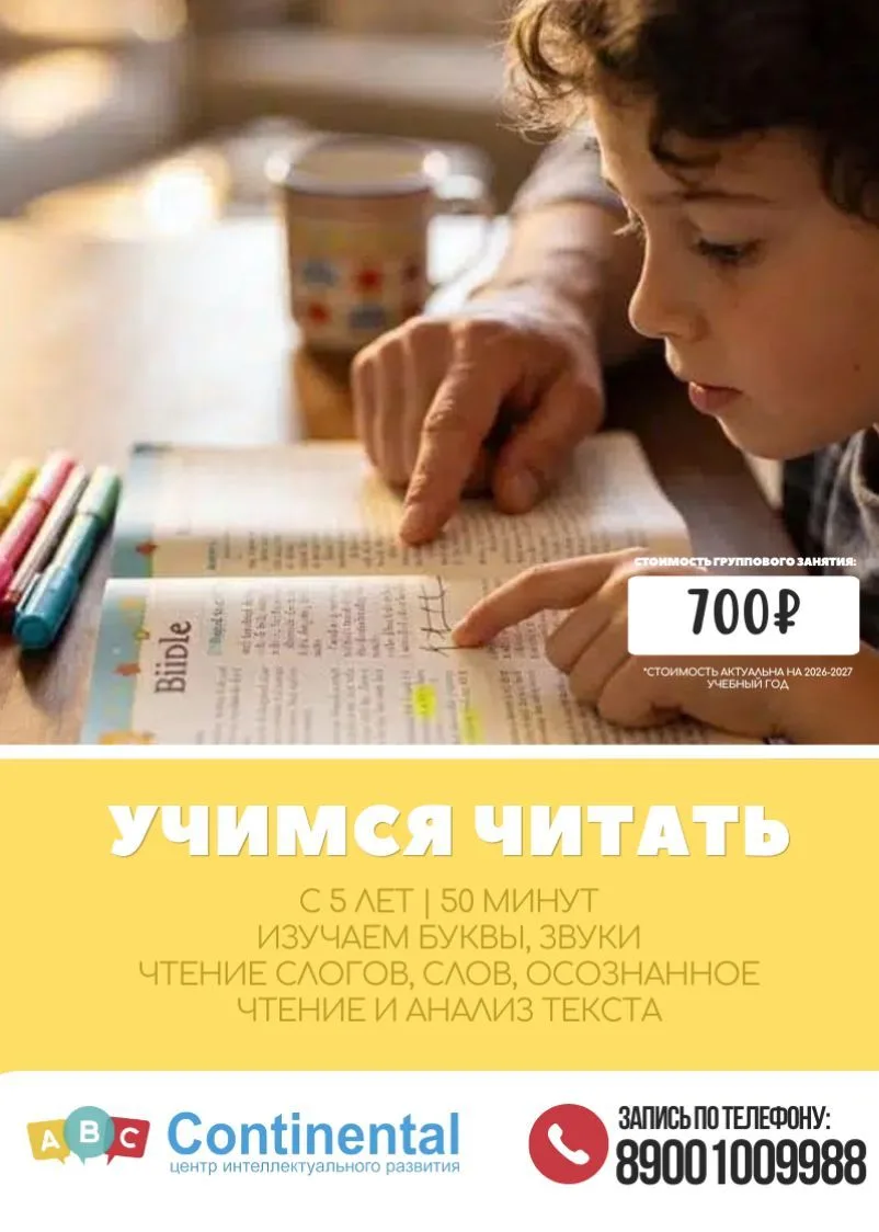📖 От букв — к первым книжкам. Без слёз, зубрёжки и «ну давай ещё раз!»