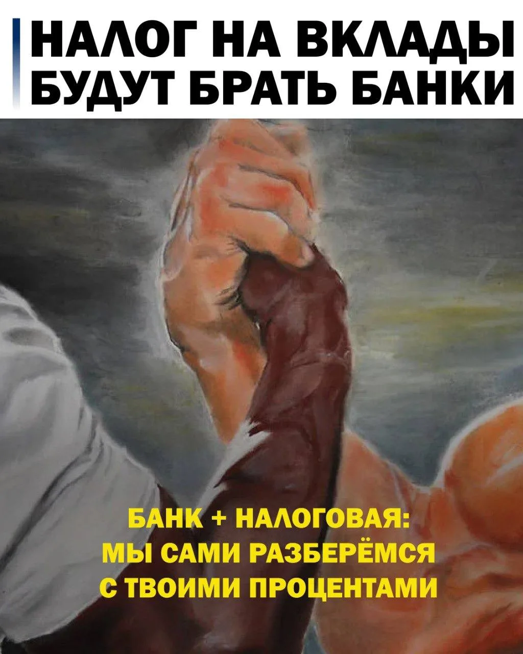 🏦 Правительство внесло в Госдуму законопроект о налоге на проценты по вкладам. Если ег...