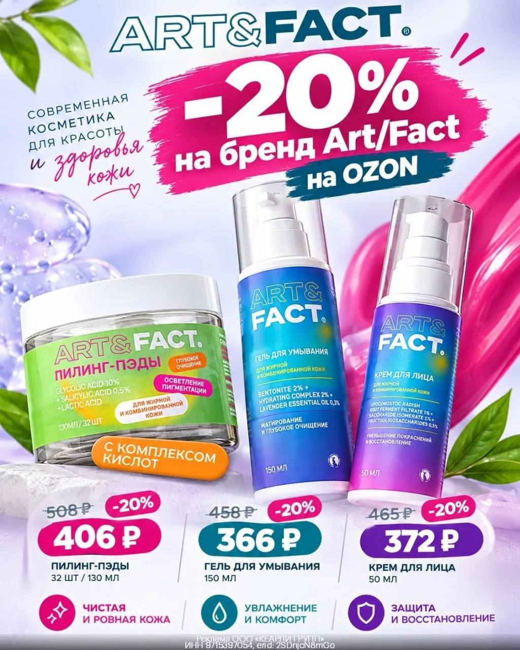 - 20% на ART\FACT на OZON 🔥